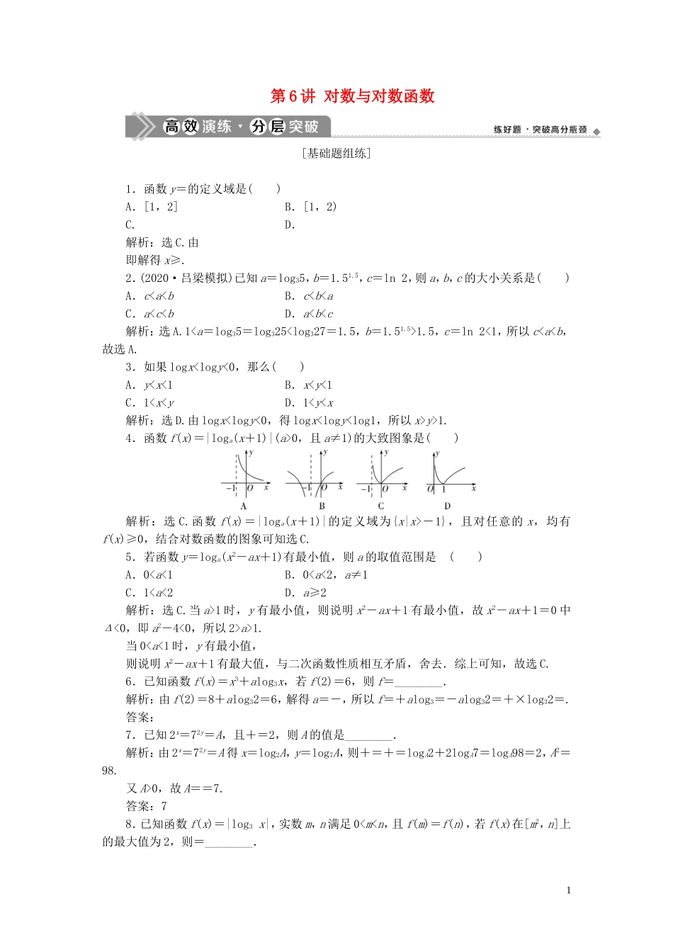 高考数学一轮复习 第二章 函数概念与基本初等函数 第6讲 对数与对数函数练习 理 北师大版-北师大版高三全册数学试题_第1页