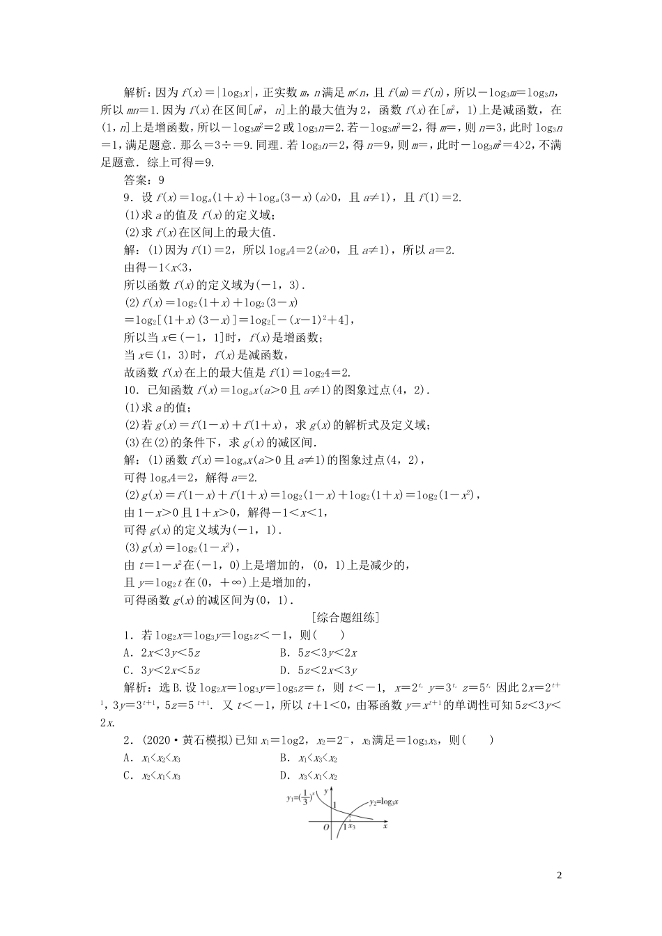 高考数学一轮复习 第二章 函数概念与基本初等函数 第6讲 对数与对数函数练习 理 北师大版-北师大版高三全册数学试题_第2页