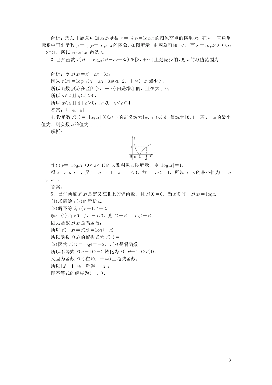 高考数学一轮复习 第二章 函数概念与基本初等函数 第6讲 对数与对数函数练习 理 北师大版-北师大版高三全册数学试题_第3页