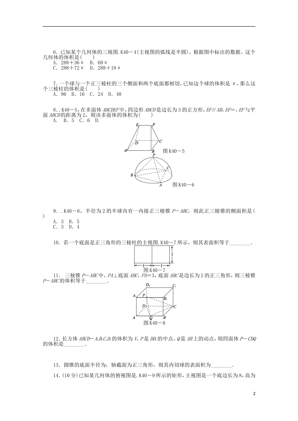 高考数学一轮复习 空间几何体的表面积和体积基础知识检测 文-人教版高三全册数学试题_第2页