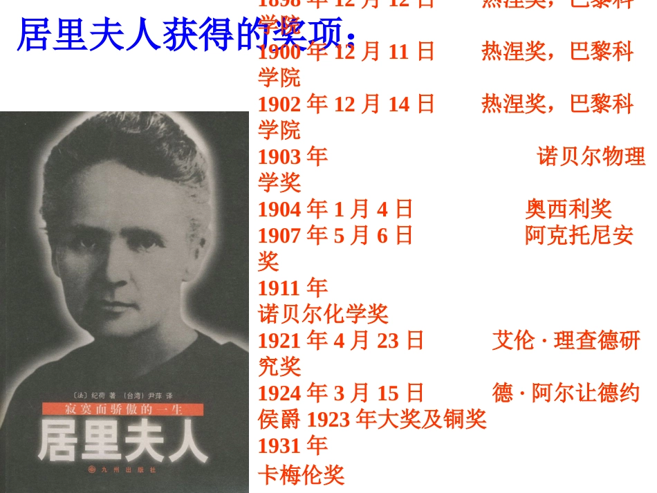 《跨越百年的美丽》课件全课_第3页