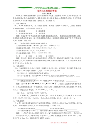 有关H2O2性质的考查 专题辅导 不分版本