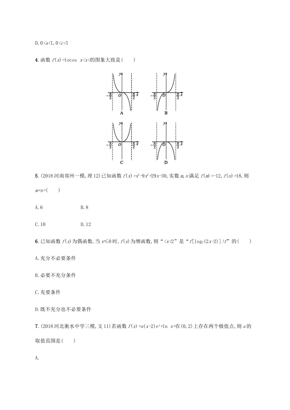 高考数学二轮复习 专题突破练9 2.1-2.4 组合练 理-人教版高三全册数学试题_第2页