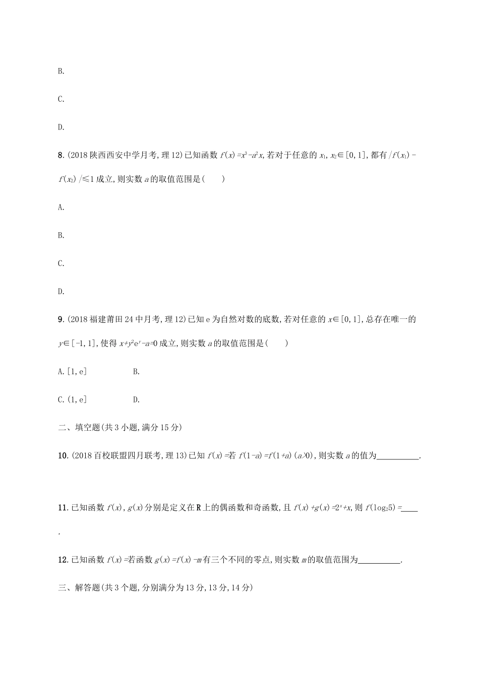 高考数学二轮复习 专题突破练9 2.1-2.4 组合练 理-人教版高三全册数学试题_第3页