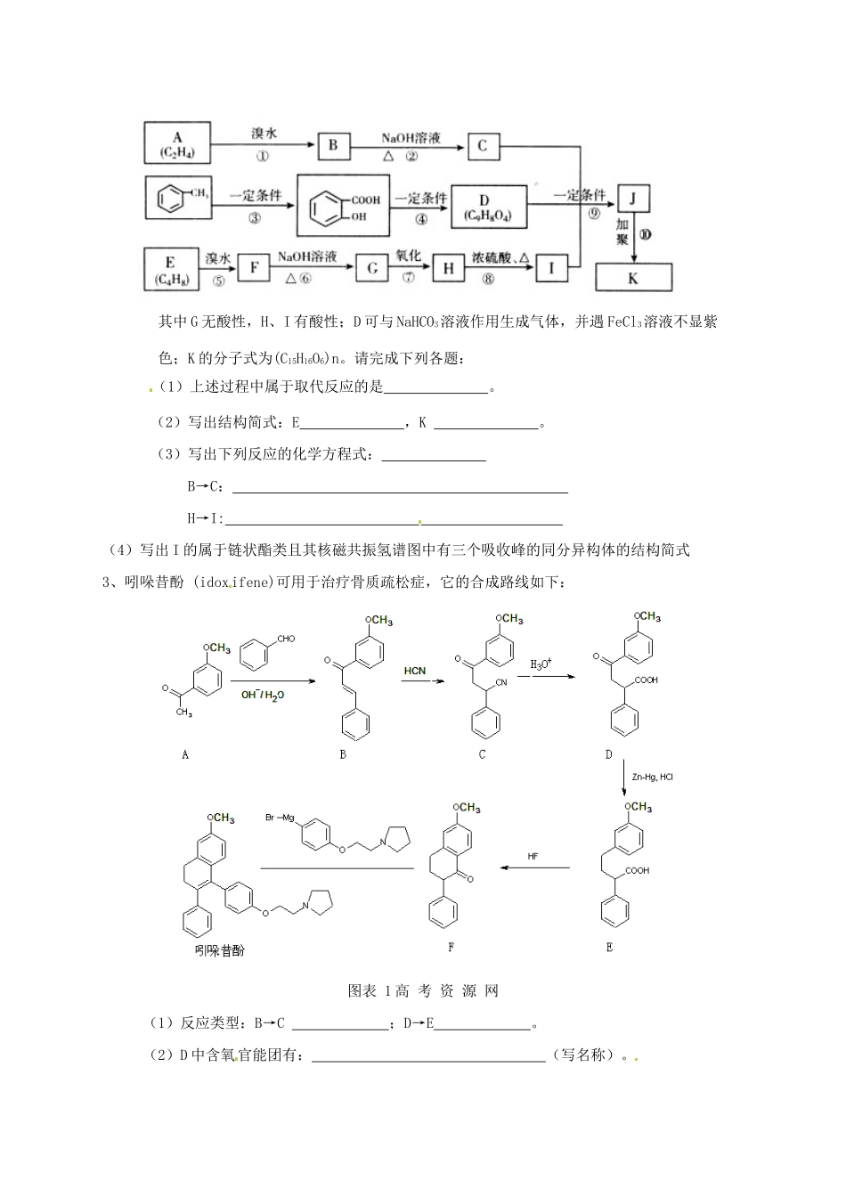 江苏省怀仁中学高三化学复习《有机合成》强化训练（2）_第2页