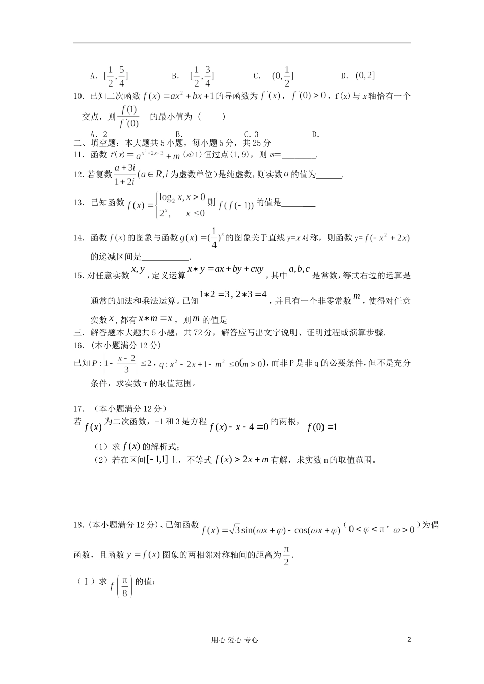 江西省四校11-12学年度高一数学下学期期末联考 文 新人教A版_第2页
