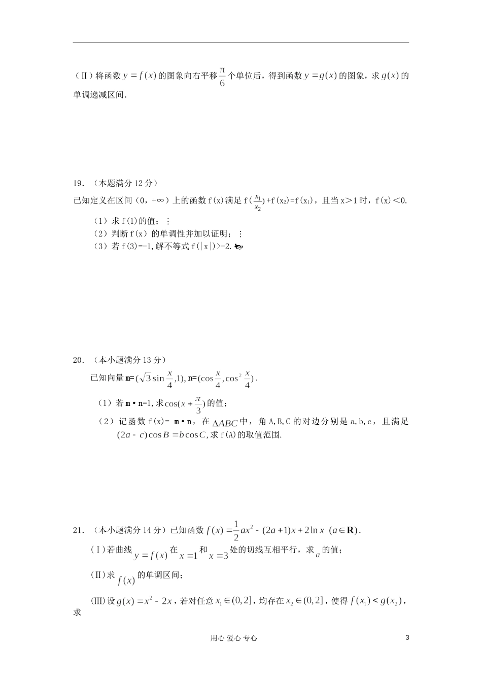 江西省四校11-12学年度高一数学下学期期末联考 文 新人教A版_第3页