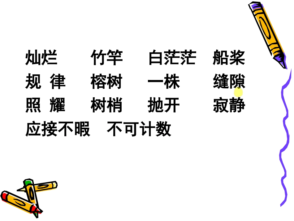 《鸟的天堂》教学课件2_第3页