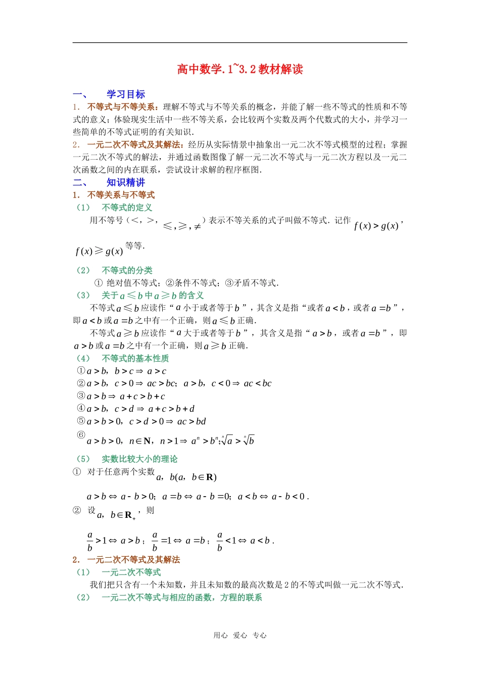 高考数学复习点拨 3.1~3.2教材解读_第1页