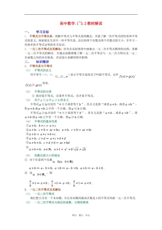 高考数学复习点拨 3.1~3.2教材解读