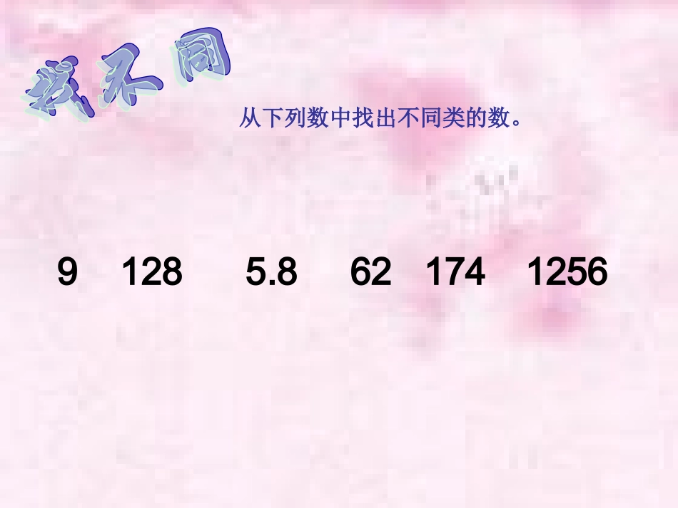 《认识小数》课件3_第2页