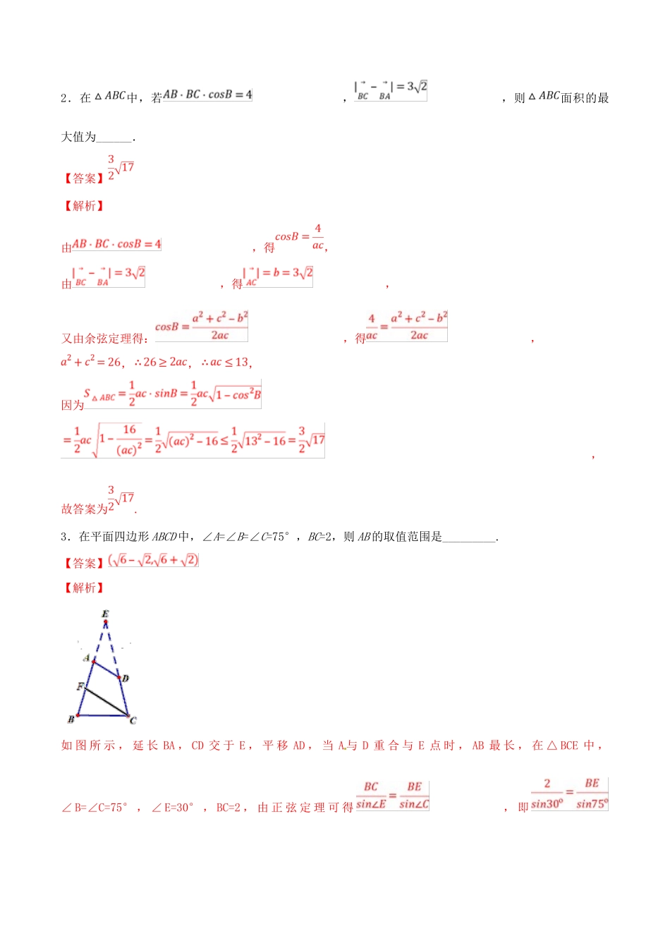 高考数学 专题04 三角函数与三角恒等变换（第四季）压轴题必刷题 理-人教版高三全册数学试题_第2页