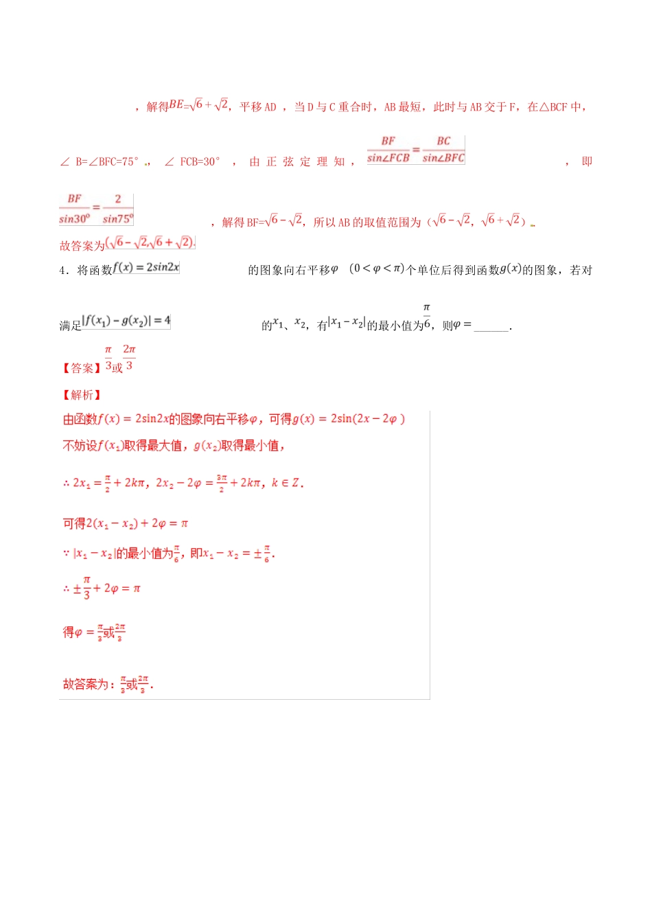 高考数学 专题04 三角函数与三角恒等变换（第四季）压轴题必刷题 理-人教版高三全册数学试题_第3页