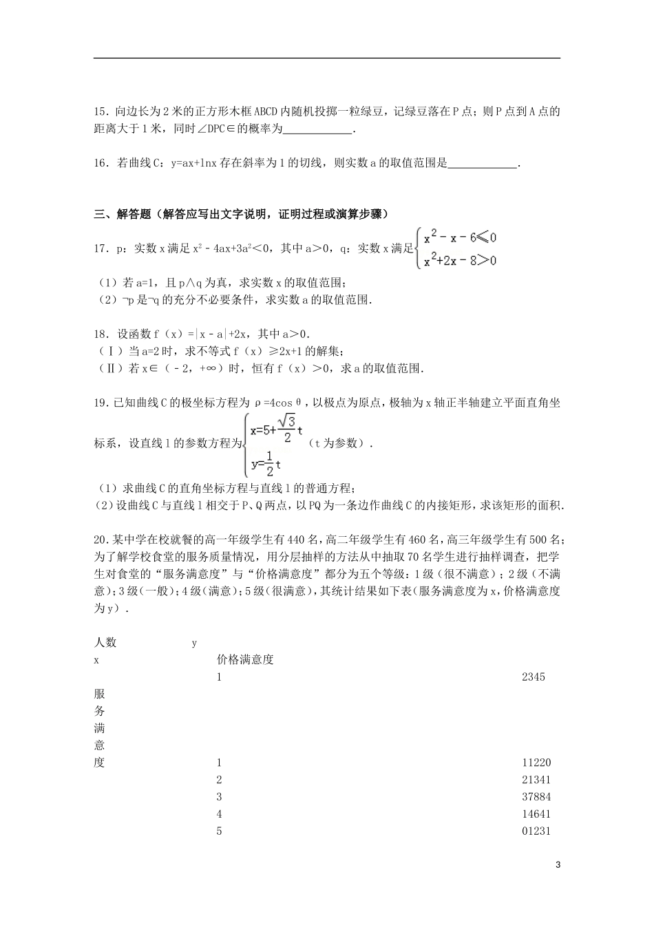 黑龙江省双鸭山一中高二数学下学期第一次月考试卷 文（含解析）-人教版高二全册数学试题_第3页