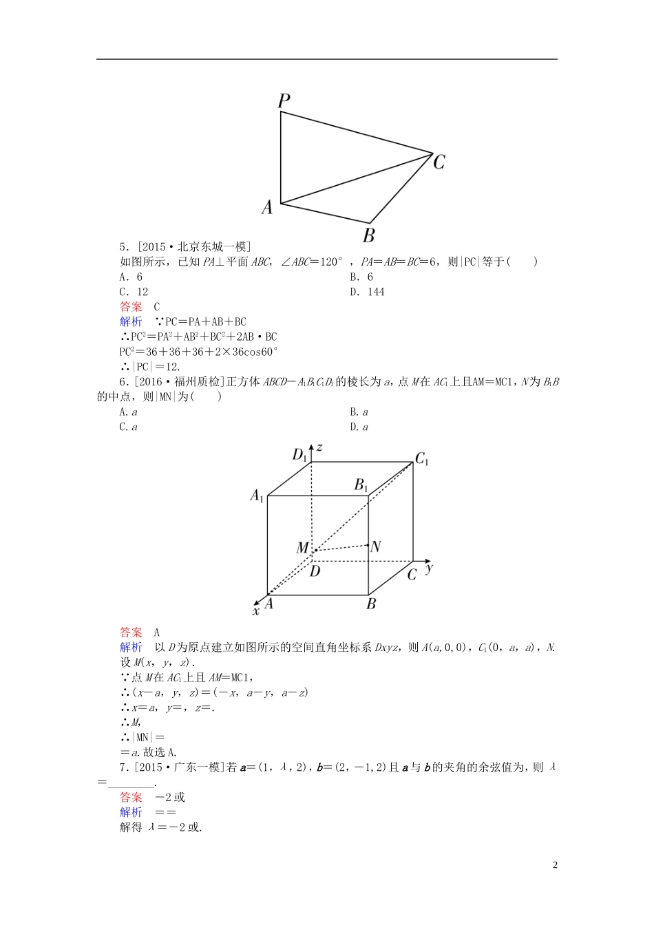高考数学一轮复习 第七章 立体几何 7.6 空间向量及运算练习 理-人教版高三全册数学试题_第2页