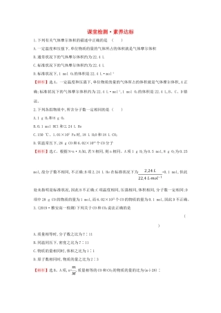 高中化学 2.3.2 气体摩尔体积课堂检测（含解析）新人教版必修1-新人教版高一必修1化学试题