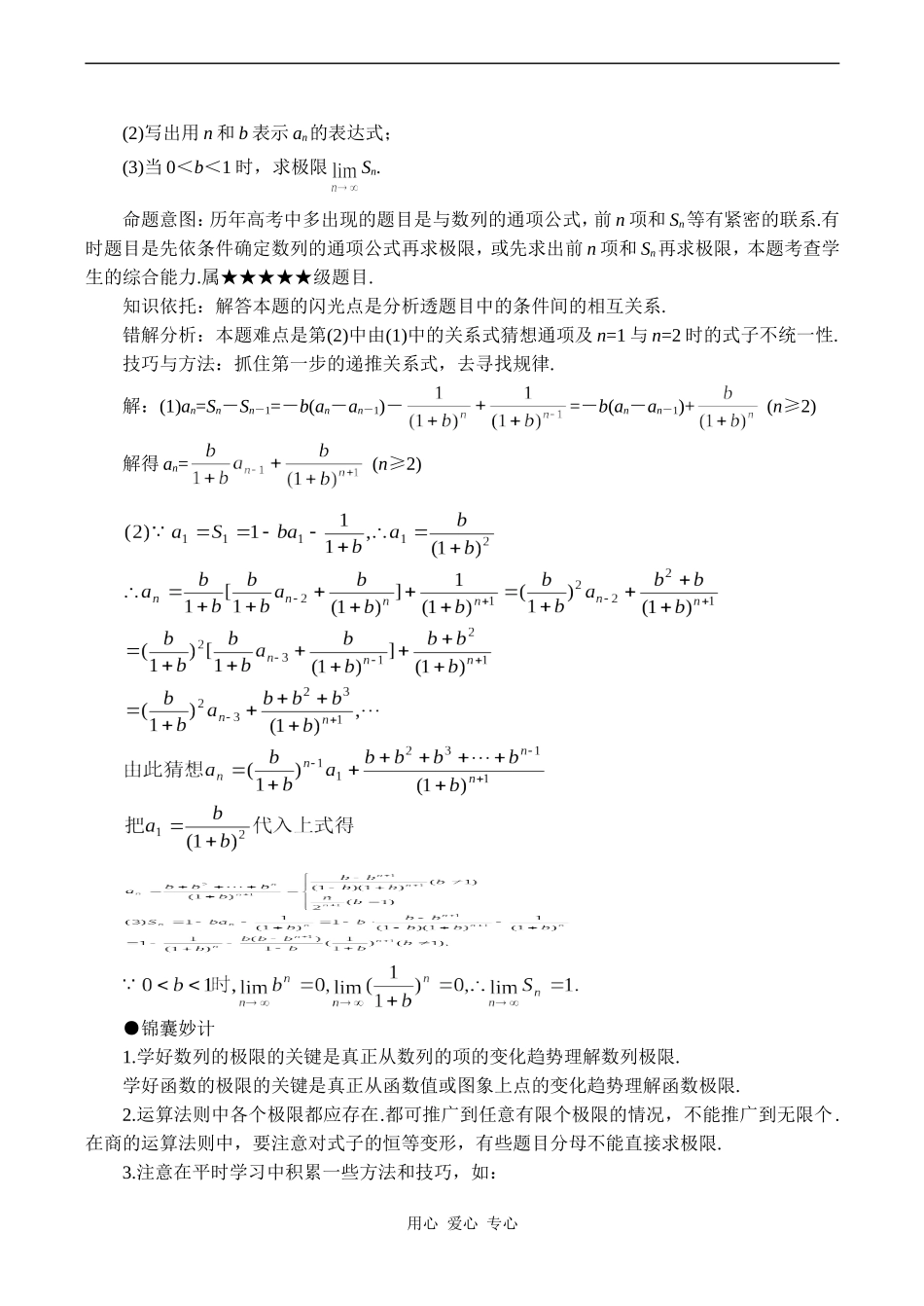 高考数学难点之极限及其运算_第2页