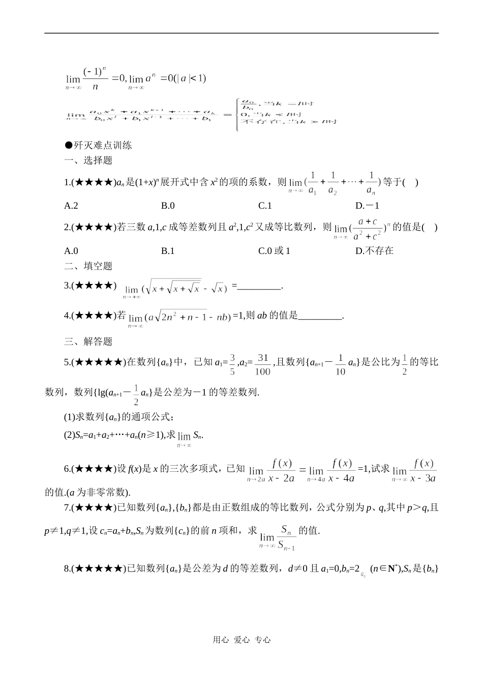 高考数学难点之极限及其运算_第3页
