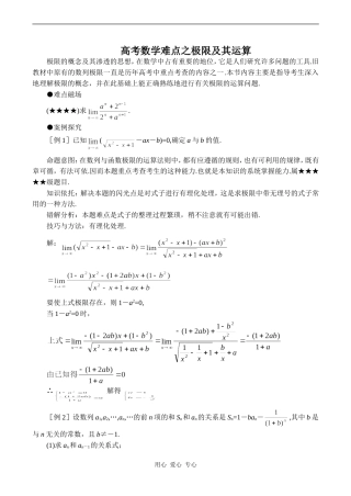 高考数学难点之极限及其运算