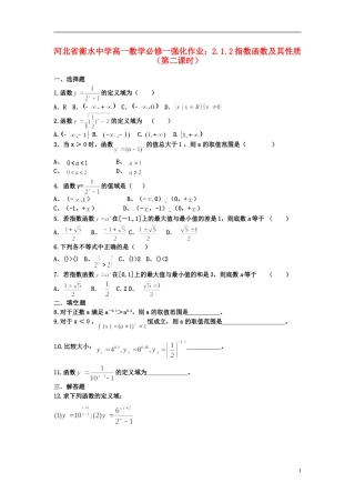 河北省衡水中学高中数学 2.1.2指数函数及其性质（第二课时）强化作业 新人教A版必修1