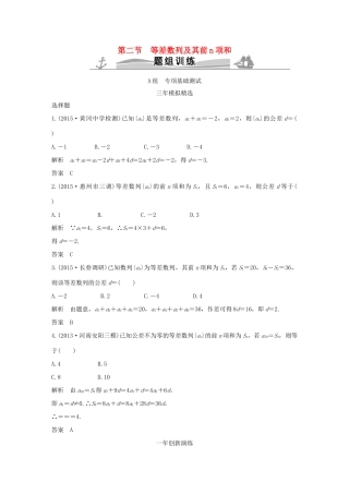 （三年模拟一年创新）高考数学复习 第六章 第二节 等差数列及其前n项和 文（全国通用）-人教版高三全册数学试题