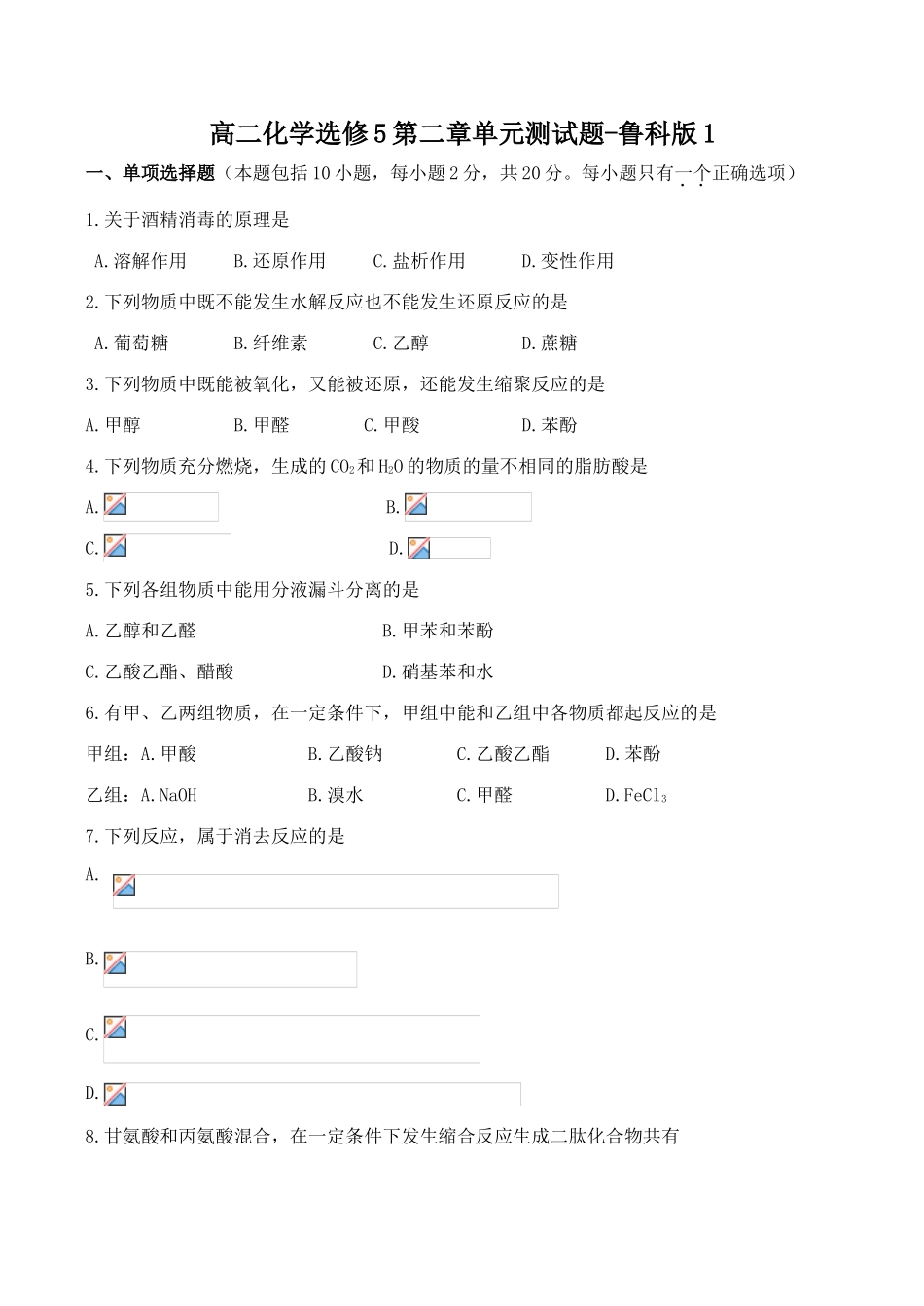 高二化学第二章单元测试题鲁科版1选修5_第1页