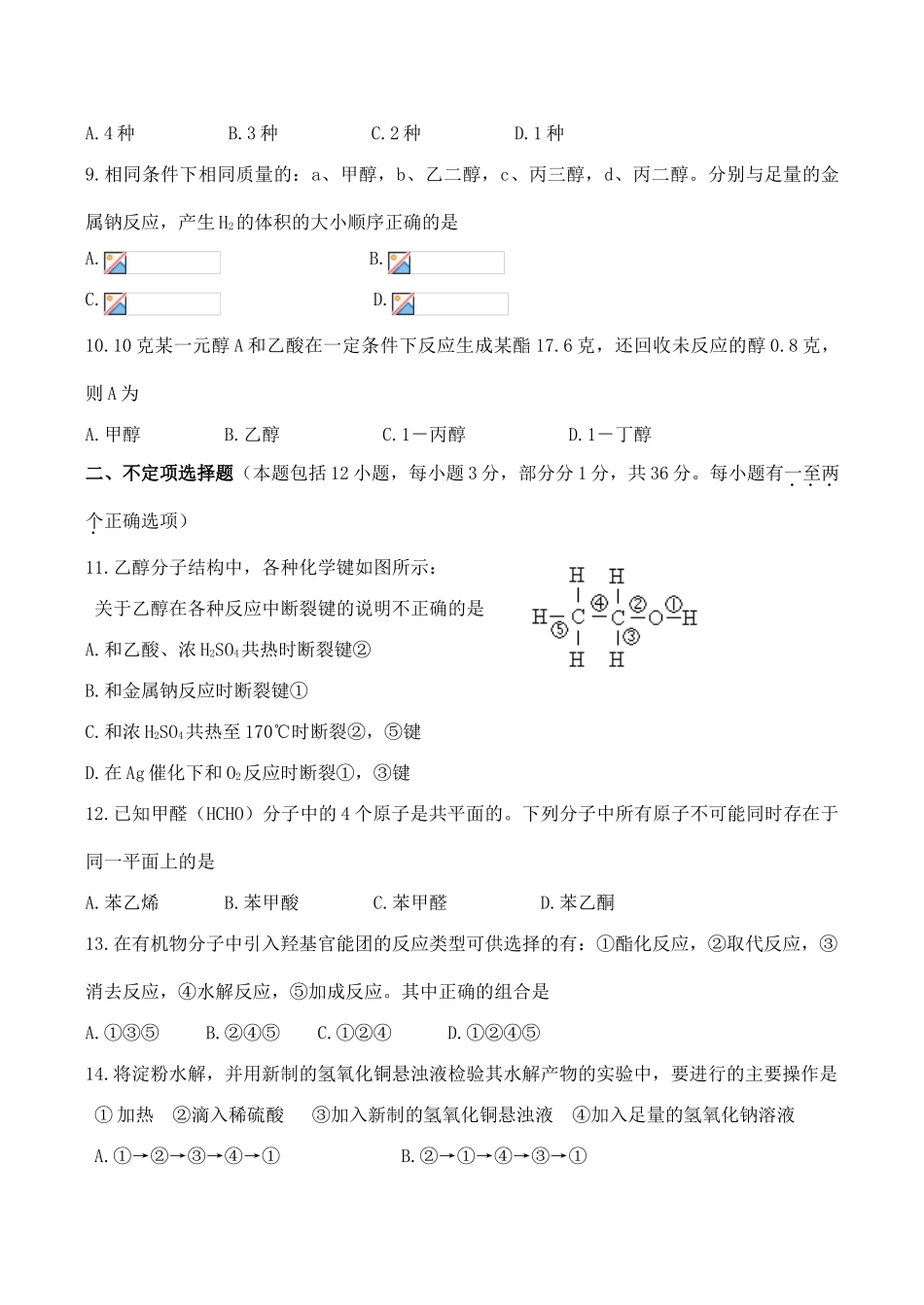 高二化学第二章单元测试题鲁科版1选修5_第2页