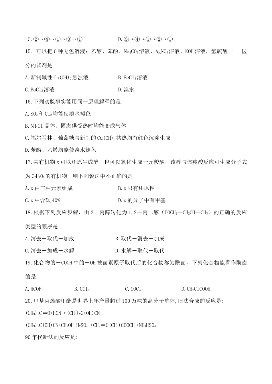 高二化学第二章单元测试题鲁科版1选修5_第3页