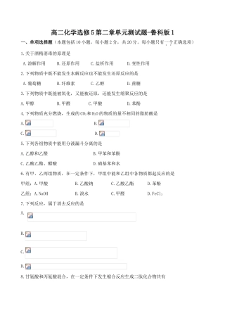 高二化学第二章单元测试题鲁科版1选修5