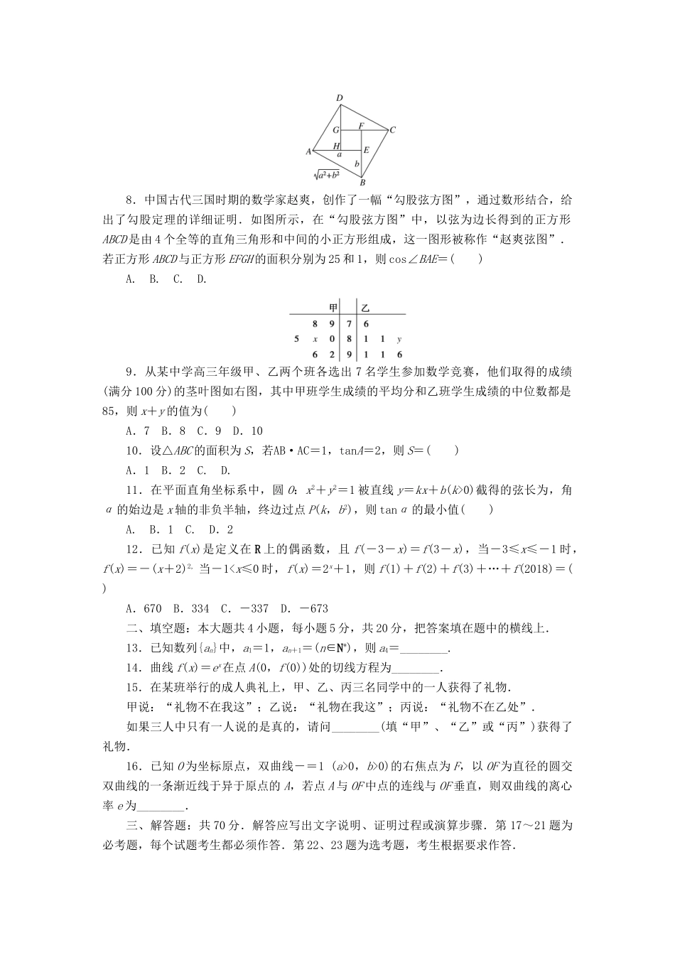 高考数学二轮复习 仿真模拟训练（六）文-人教版高三全册数学试题_第2页