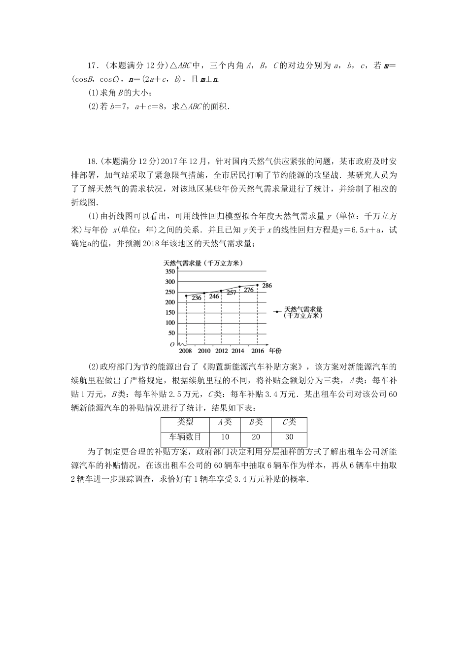 高考数学二轮复习 仿真模拟训练（六）文-人教版高三全册数学试题_第3页