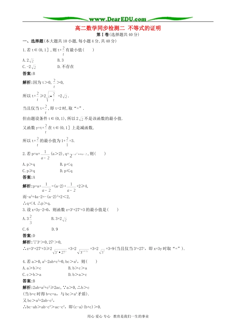 高二数学同步检测二 不等式的证明_第1页