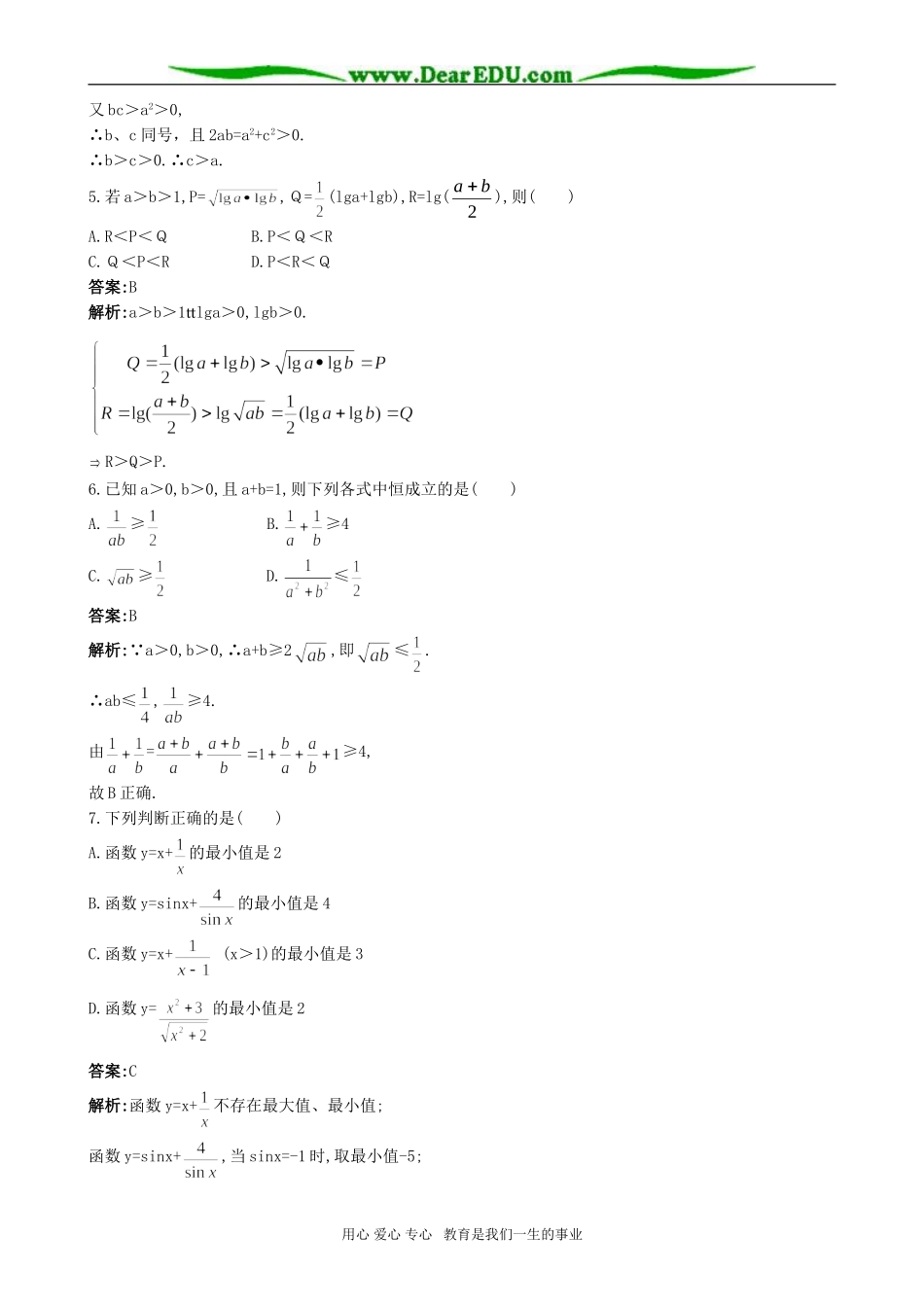 高二数学同步检测二 不等式的证明_第2页