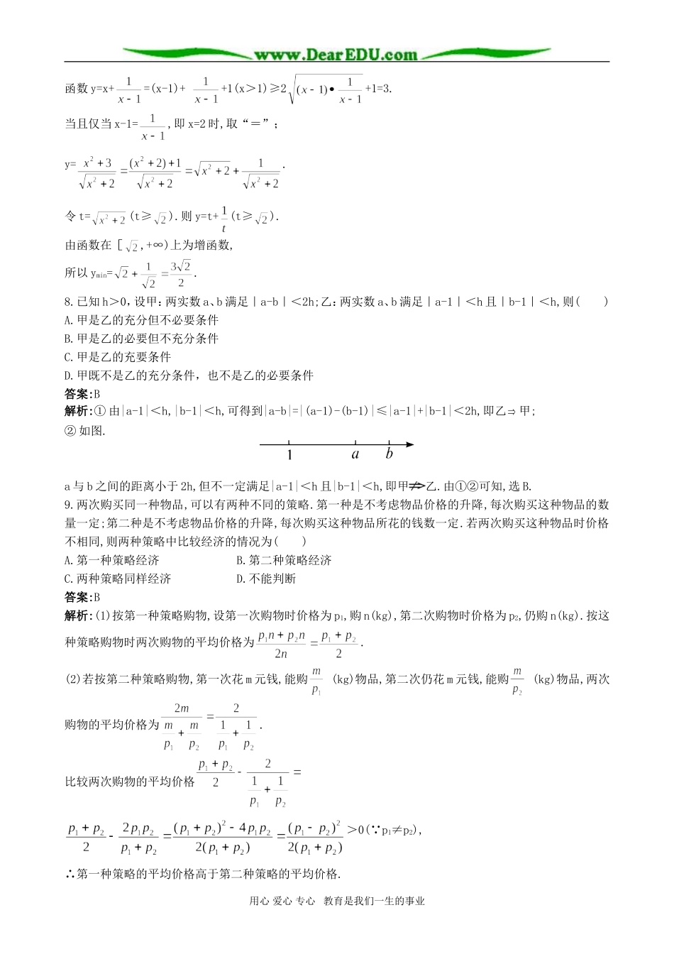 高二数学同步检测二 不等式的证明_第3页