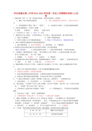 高一历史上学期限时训练4人民版-人民版高一全册历史试题