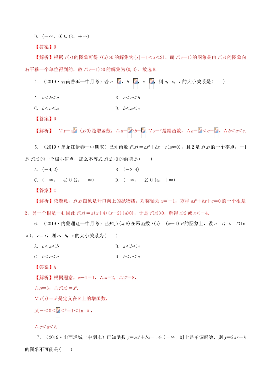 高考数学一轮复习讲练测 专题2.5 二次函数与幂函数（练）文（含解析）-人教版高三全册数学试题_第2页