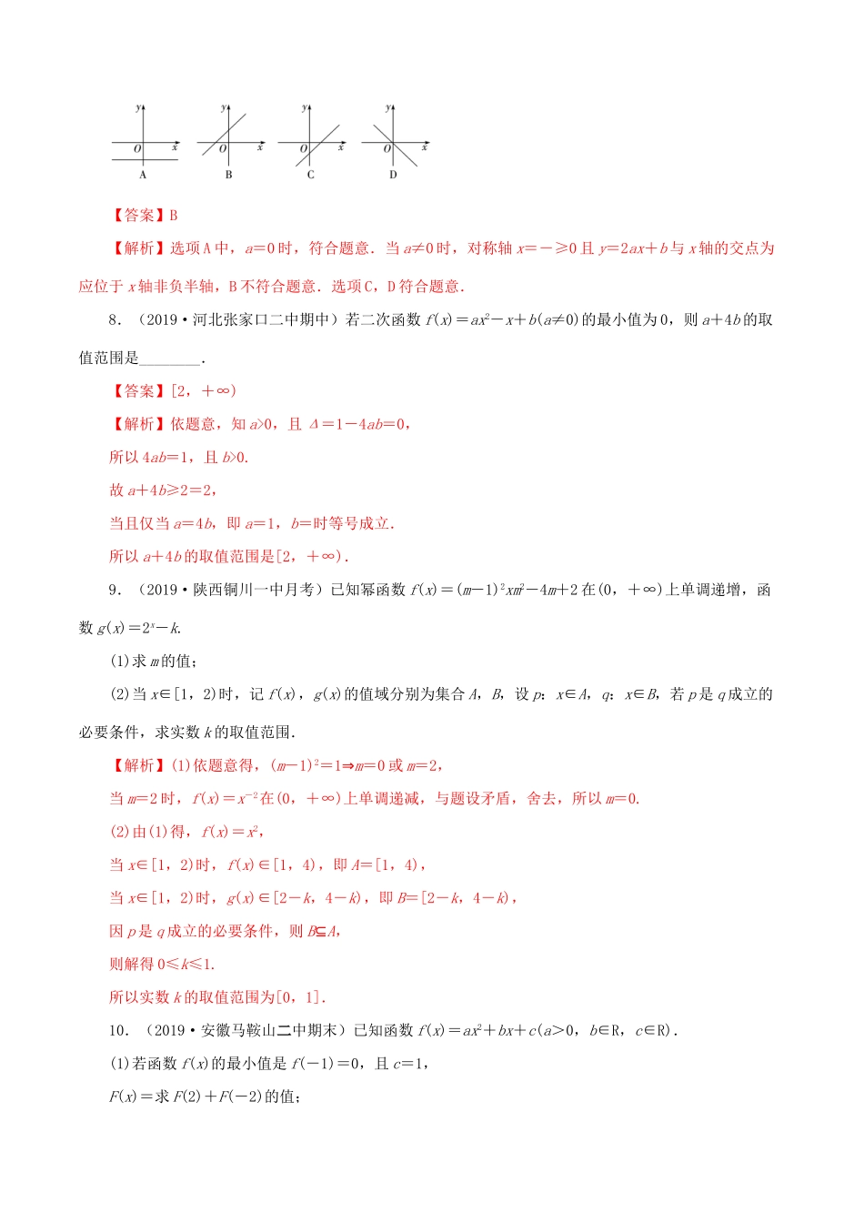 高考数学一轮复习讲练测 专题2.5 二次函数与幂函数（练）文（含解析）-人教版高三全册数学试题_第3页