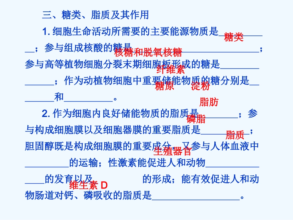【步步高】2011版高考生物二轮复习 第一部分 专题一 第一讲 细胞的分子组成课件_第3页