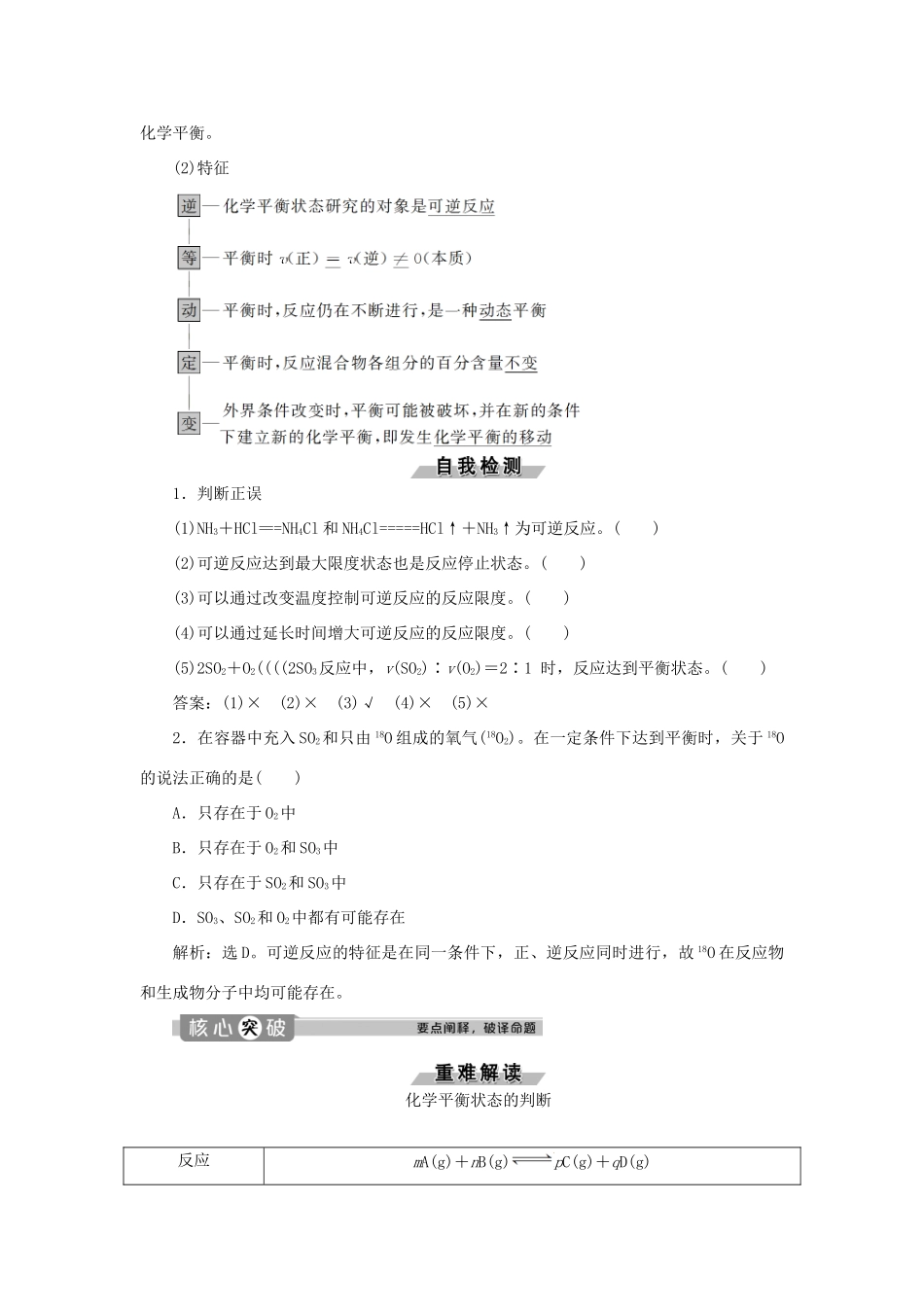 高中化学 第2章 化学键化学反应与能量 第2节 化学反应的快慢和限度 第2课时 化学反应的限度练习（含解析）鲁科版必修2-鲁科版高一必修2化学试题_第2页