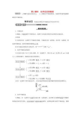 高中化学 第2章 化学键化学反应与能量 第2节 化学反应的快慢和限度 第2课时 化学反应的限度练习（含解析）鲁科版必修2-鲁科版高一必修2化学试题