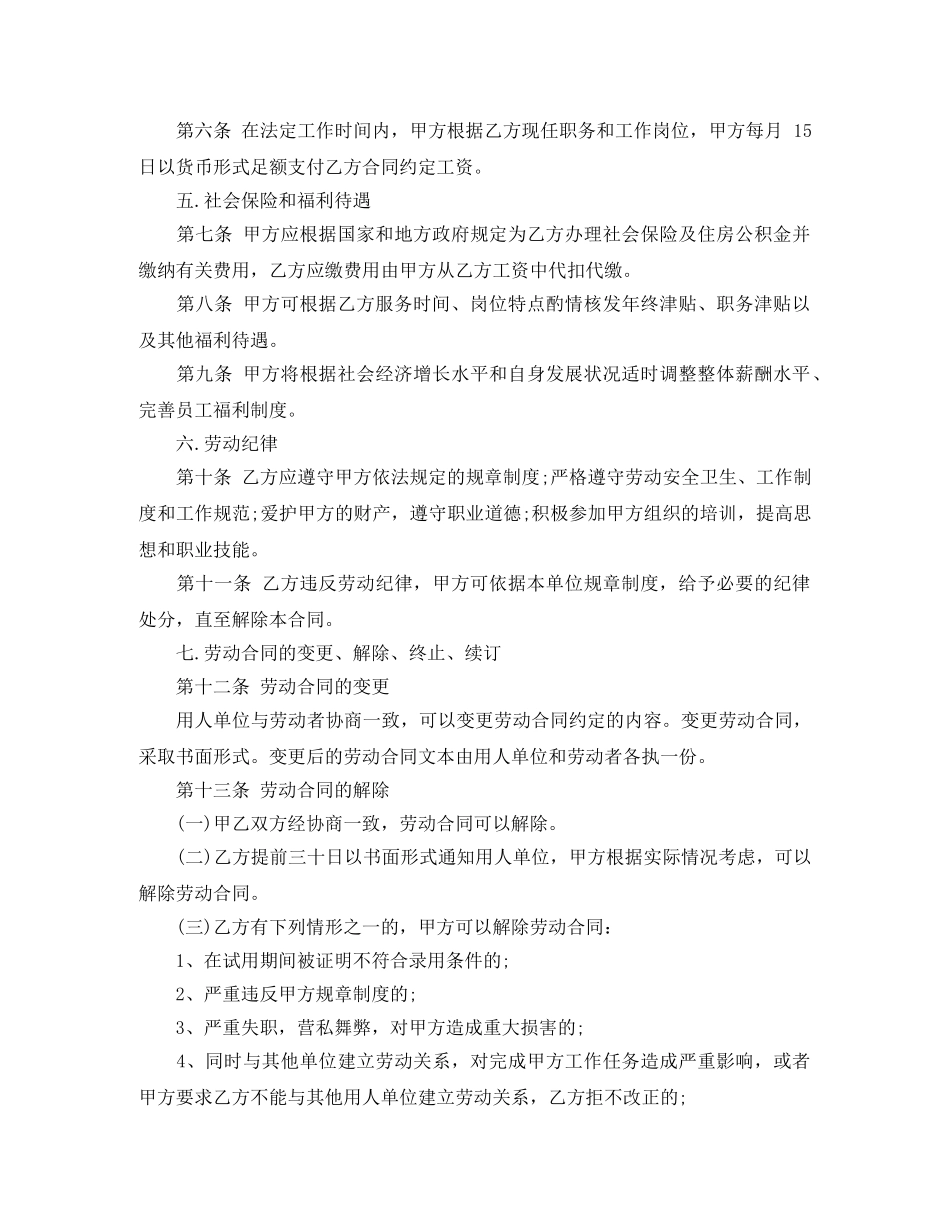 外卖劳动合同范本 _第2页