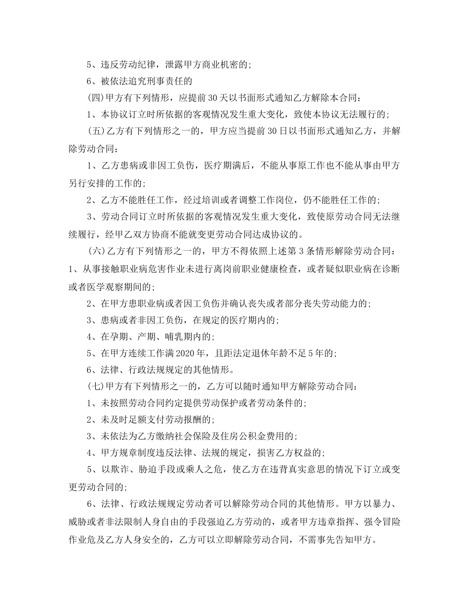 外卖劳动合同范本 _第3页