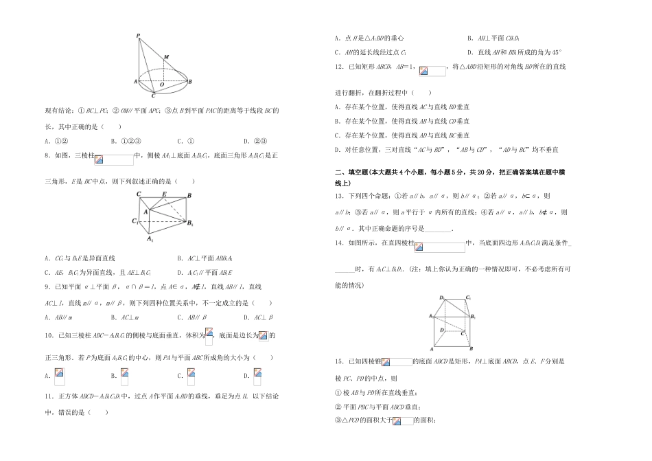 高中数学 第二章 点、直线、平面之间的位置关系单元测试（二）新人教A版必修2-新人教A版高一必修2数学试题_第2页
