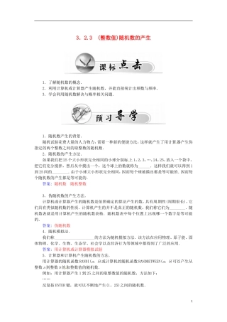 高中数学 3.2.3（整数值）随机数的产生练习案 新人教A版必修3-新人教A版高二必修3数学试题