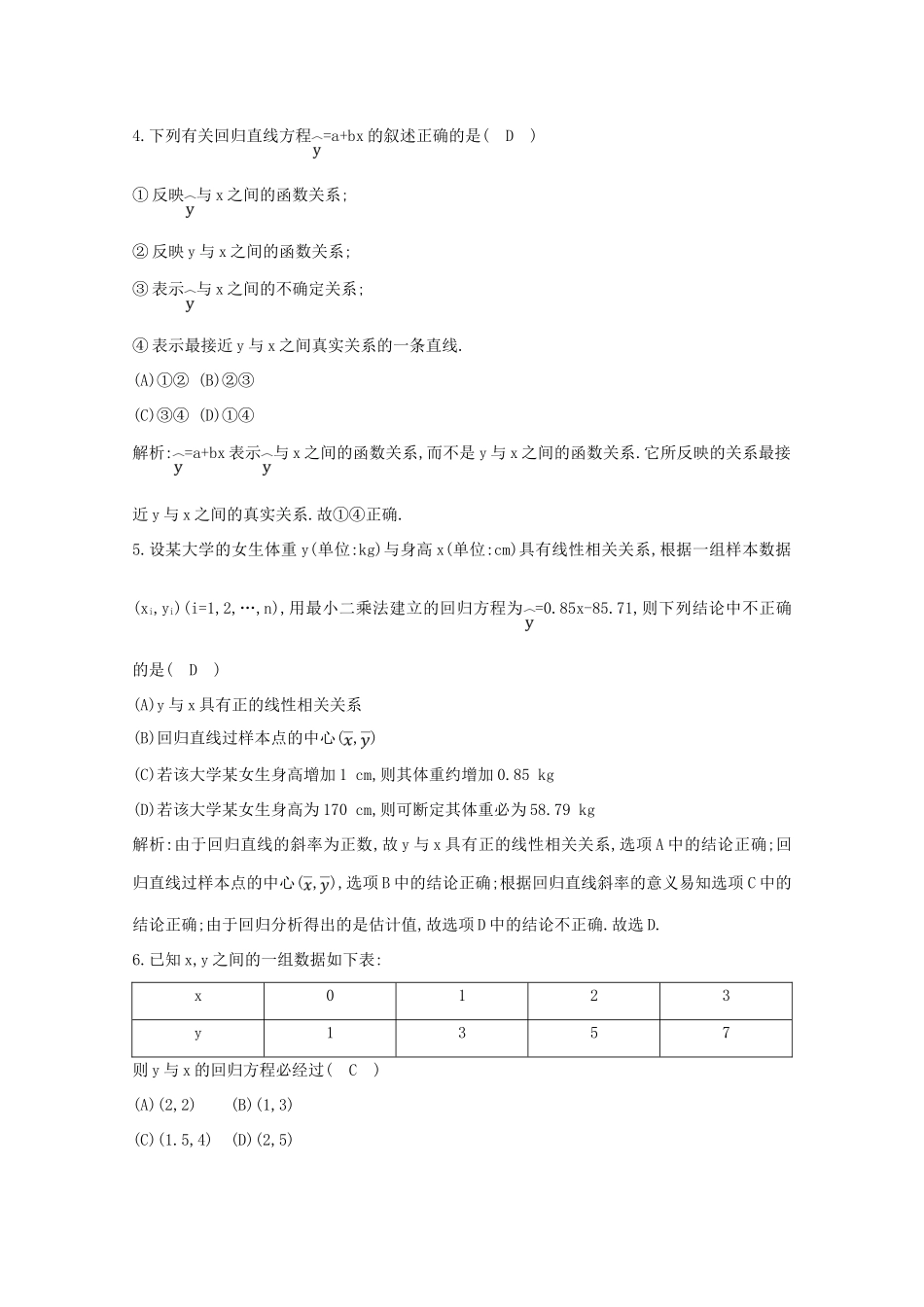 高中数学 第二章 统计 2.3.1 变量之间的相关关系 2.3.2 两个变量的线性相关课时作业 新人教A版必修3-新人教A版高一必修3数学试题_第2页