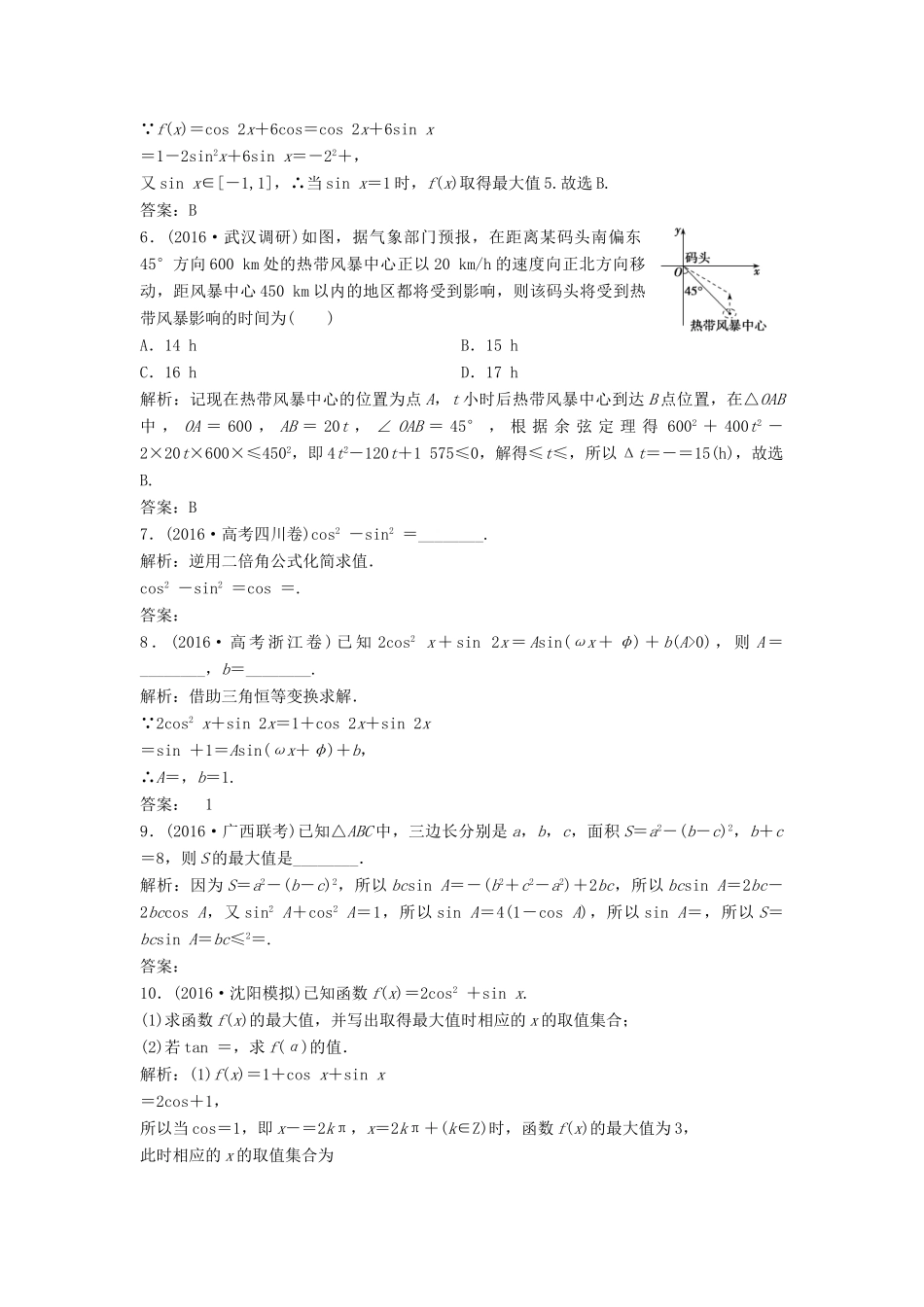高考数学二轮复习 第一部分 专题篇 专题二 三角函数、平面向量 第二讲 三角恒等变换与解三角形课时作业 理-人教版高三全册数学试题_第2页