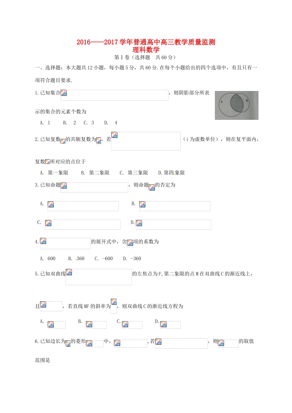 河南省高三数学4月教学质量监测试题 理-人教版高三全册数学试题_第1页