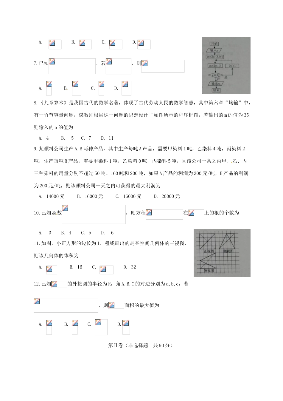 河南省高三数学4月教学质量监测试题 理-人教版高三全册数学试题_第2页