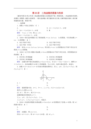 高考数学一轮复习 第三章 三角函数、解三角形 课时达标20 三角函数的图象与性质-人教版高三全册数学试题
