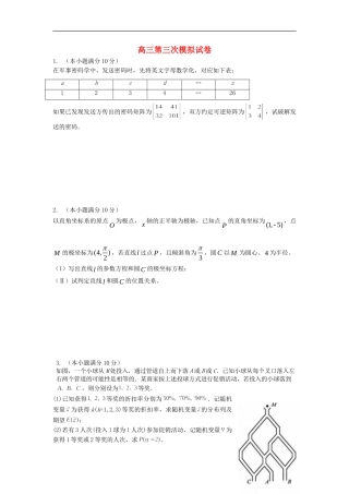 江苏省高邮市界首中学高三数学第三次模拟试卷（附加学生版）